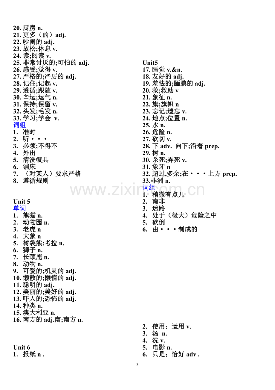 新人教版英语七年级下册单词听写表(汉语版).doc_第3页