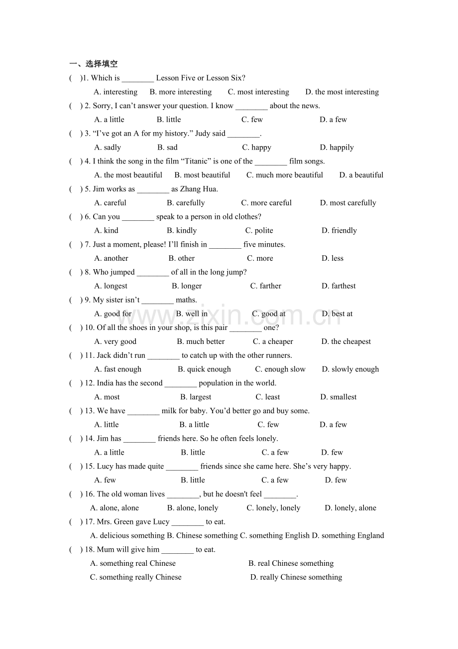 【初中英语语法专项练习】形容词和副词专项练习.doc_第1页