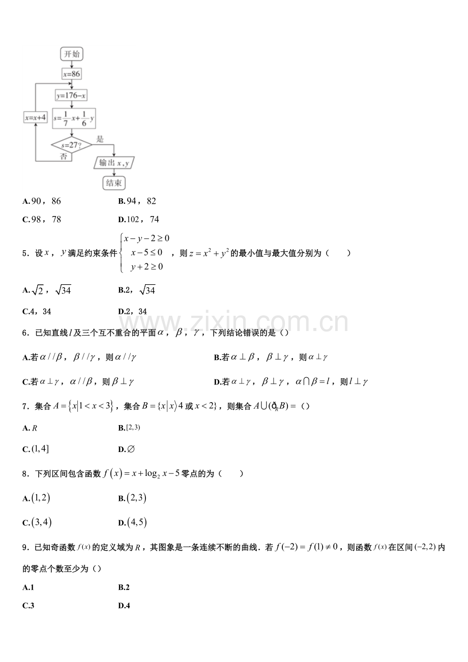 2022-2023学年四川省资阳市雁江区丰裕高中高一数学第一学期期末监测试题含解析.doc_第2页