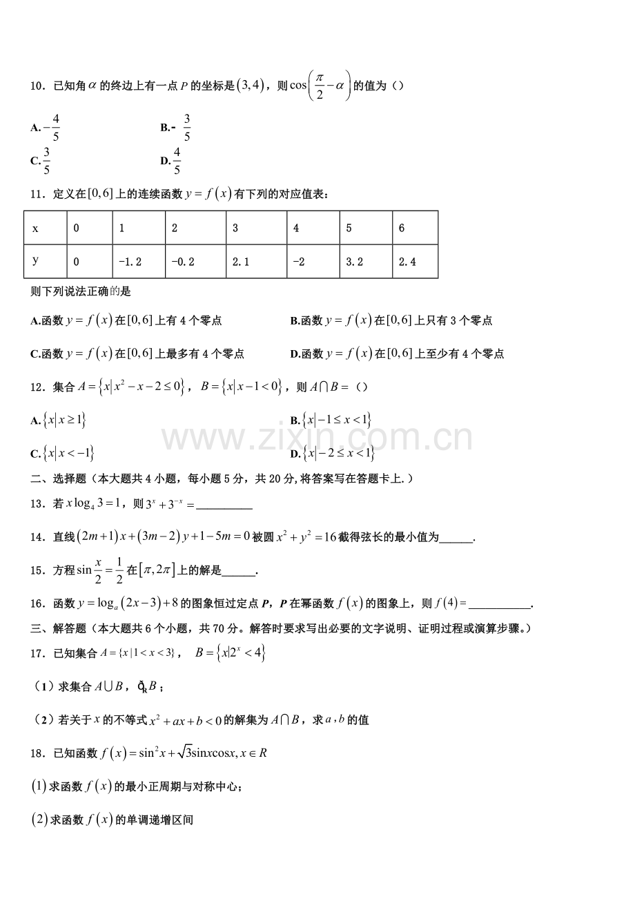 2022-2023学年四川省资阳市雁江区丰裕高中高一数学第一学期期末监测试题含解析.doc_第3页