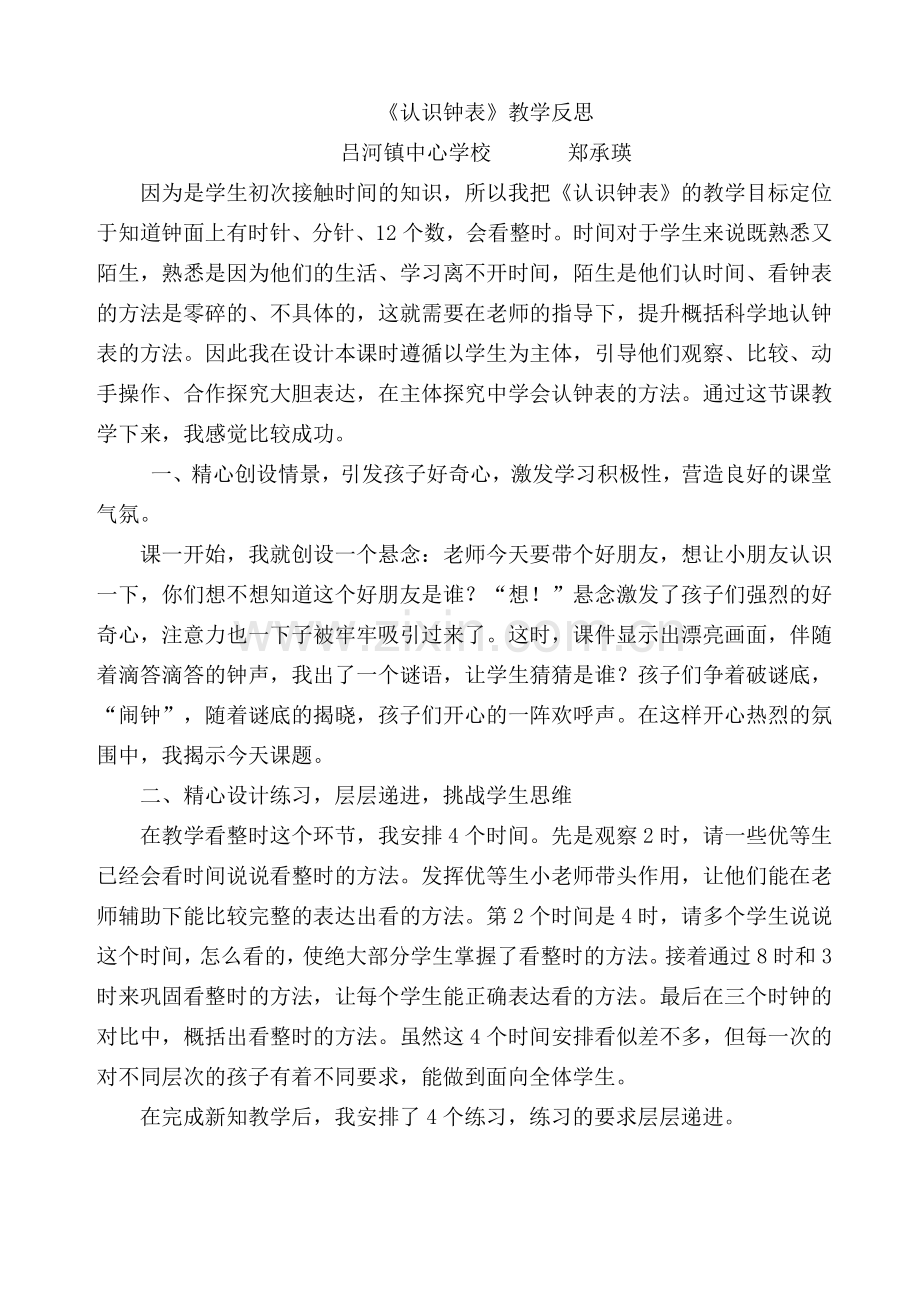 《认识钟表》教学反思.doc_第1页