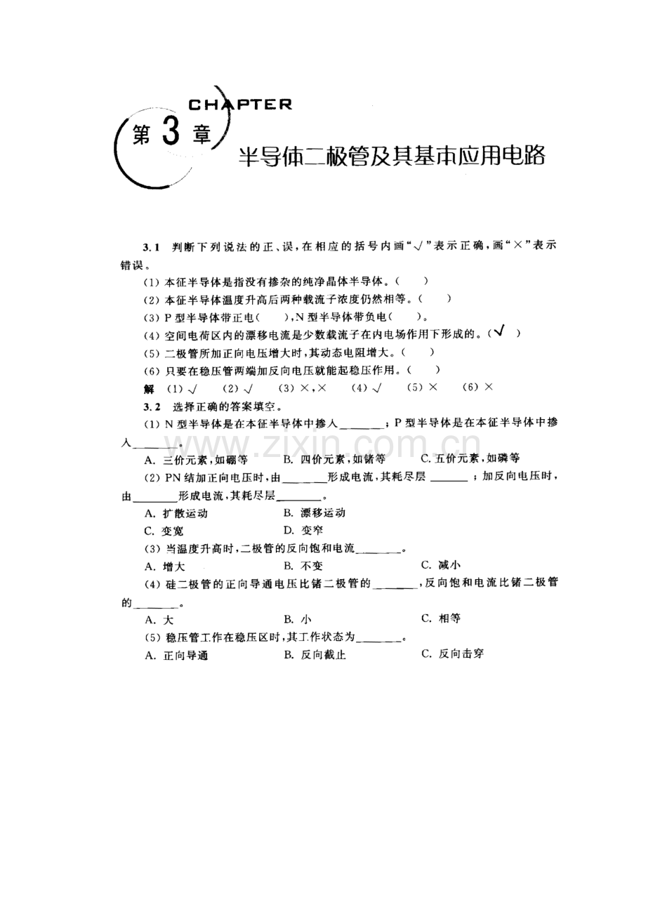 《模拟电子技术基础教程》华成英——第三章习题解答.doc_第1页