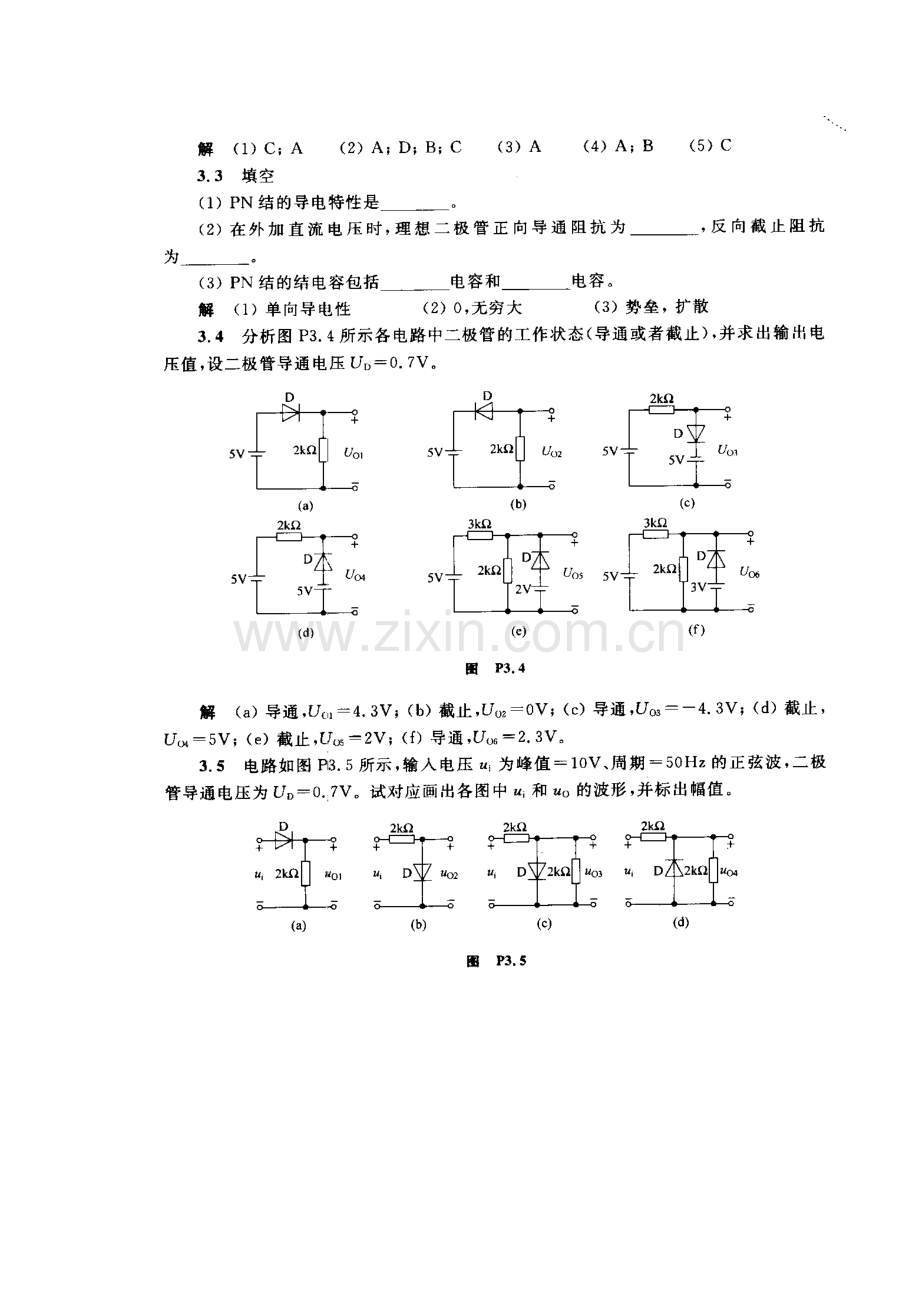 《模拟电子技术基础教程》华成英——第三章习题解答.doc_第2页