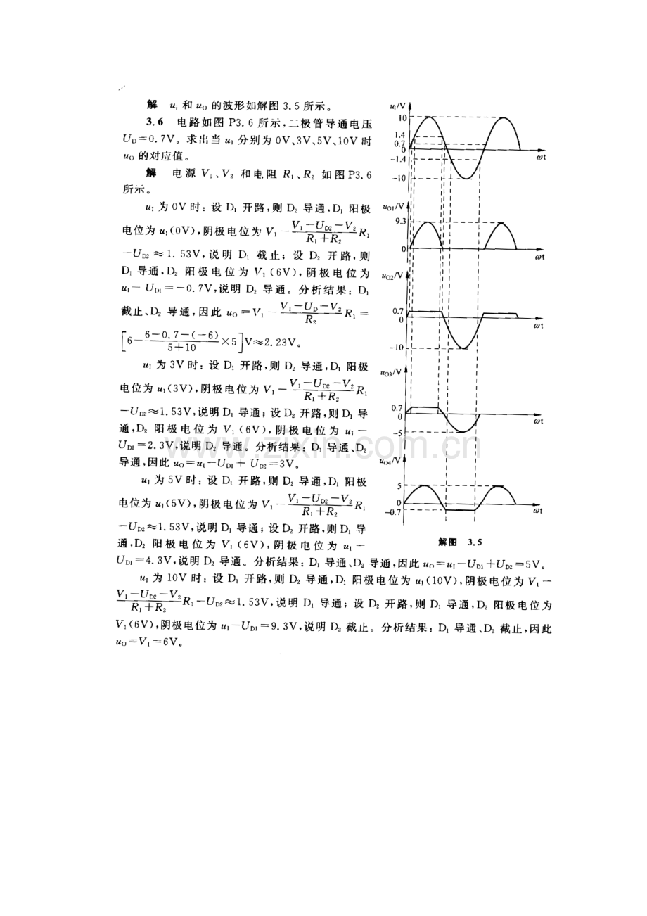 《模拟电子技术基础教程》华成英——第三章习题解答.doc_第3页