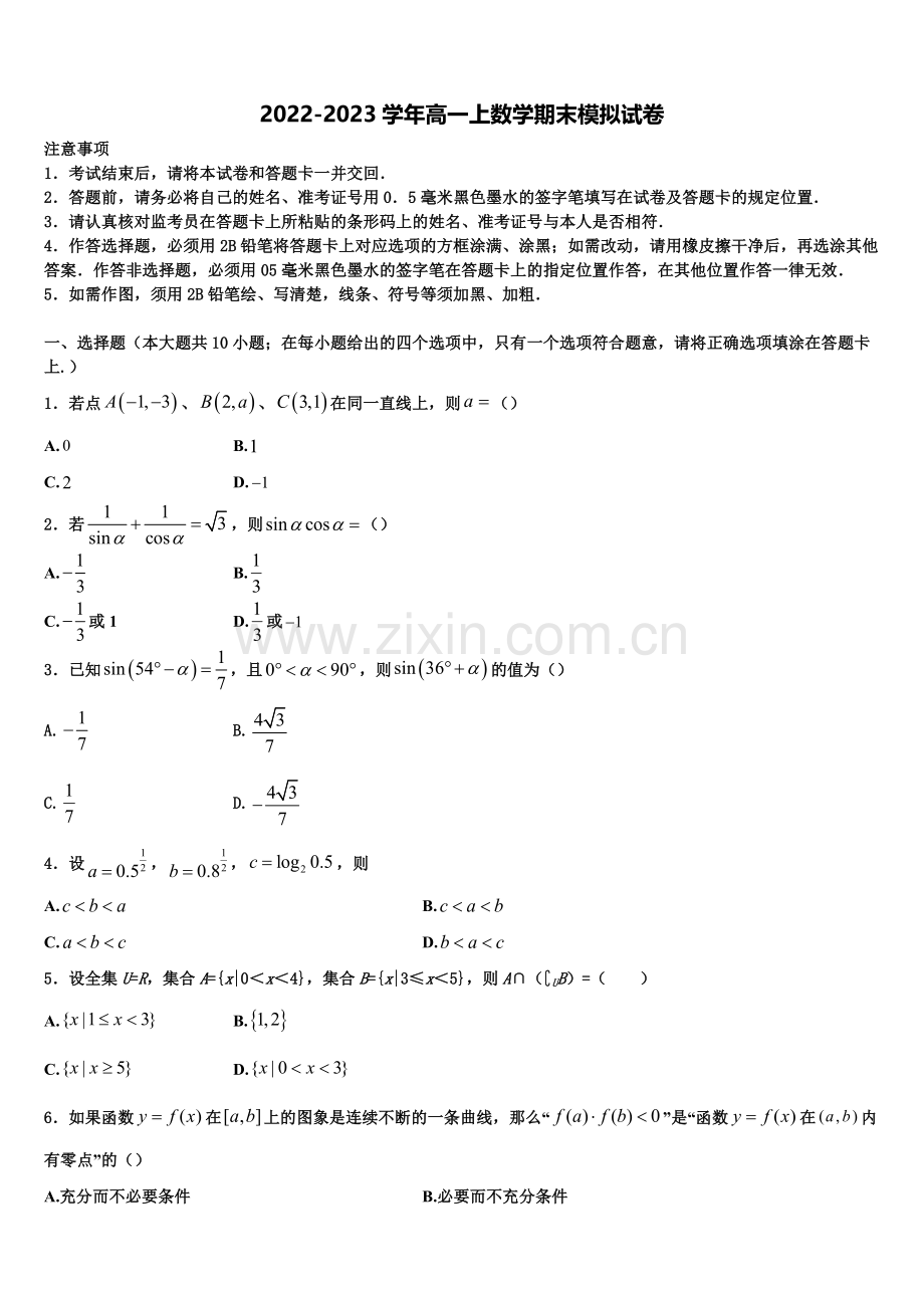 黑龙江省牡丹江市海林市朝鲜族中学2022年数学高一上期末联考模拟试题含解析.doc_第1页