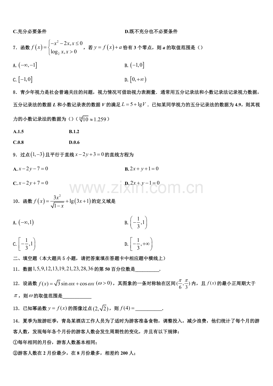 黑龙江省牡丹江市海林市朝鲜族中学2022年数学高一上期末联考模拟试题含解析.doc_第2页