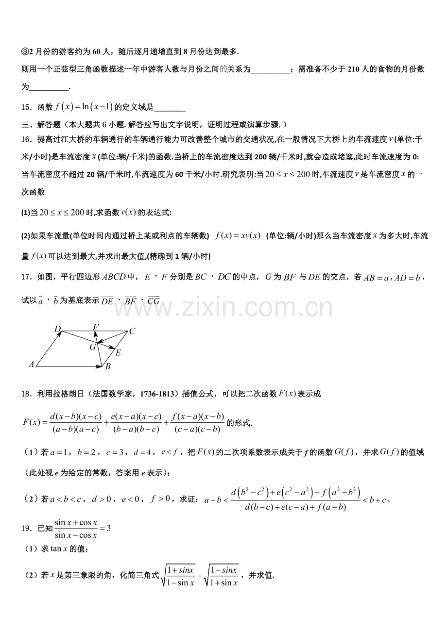 黑龙江省牡丹江市海林市朝鲜族中学2022年数学高一上期末联考模拟试题含解析.doc_第3页