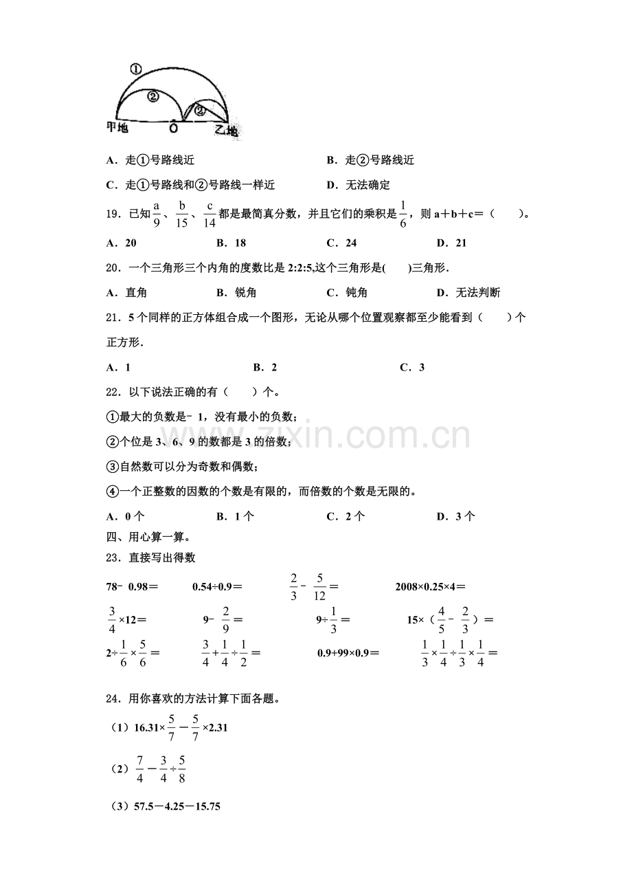 湖南省衡阳市衡山县2022-2023学年数学六年级第一学期期末质量跟踪监视模拟试题含解析.doc_第2页