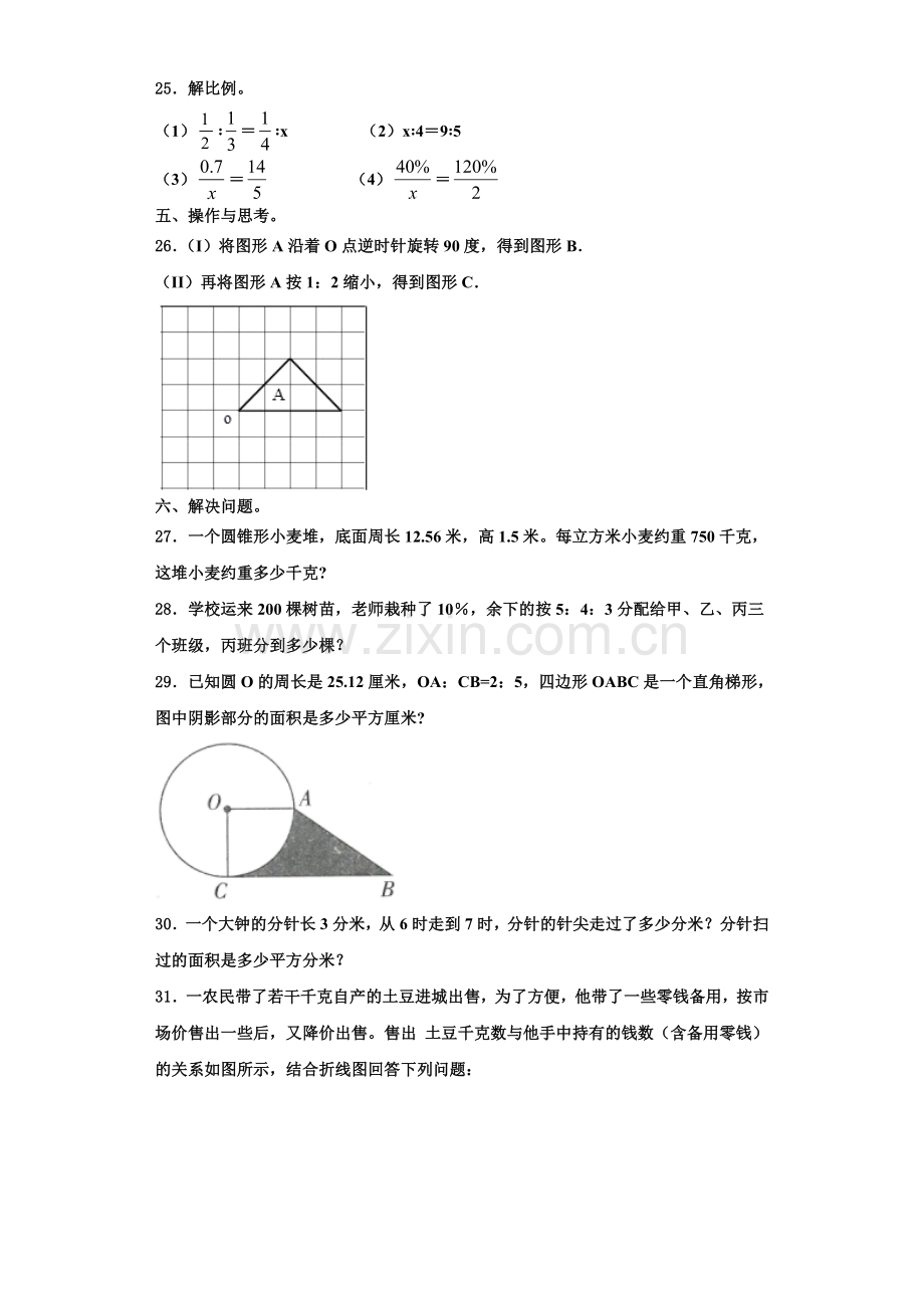 湖南省衡阳市衡山县2022-2023学年数学六年级第一学期期末质量跟踪监视模拟试题含解析.doc_第3页