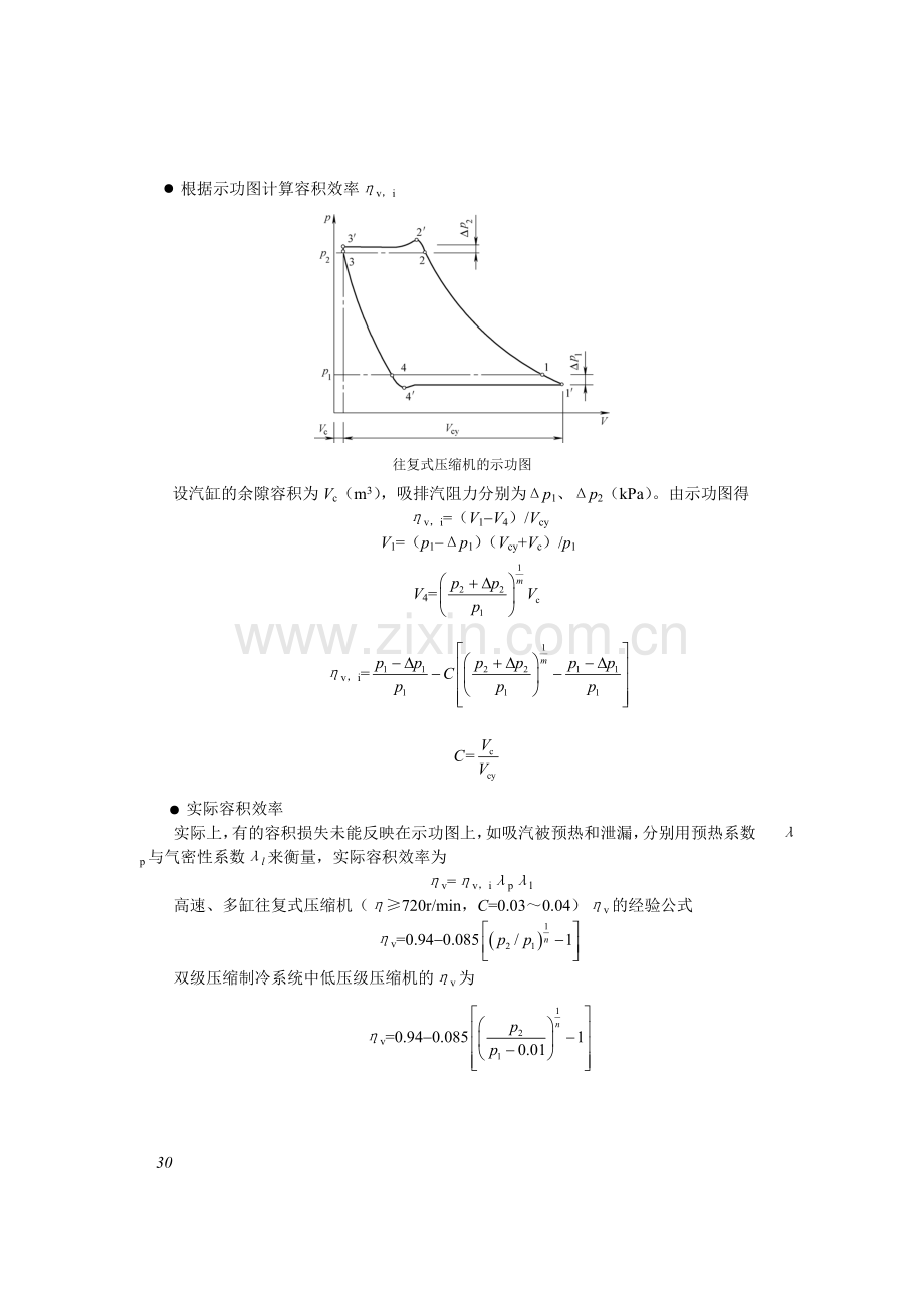 建筑冷热源素材(2).doc_第1页