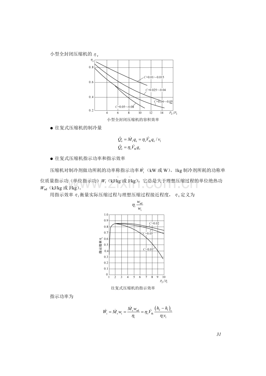 建筑冷热源素材(2).doc_第2页