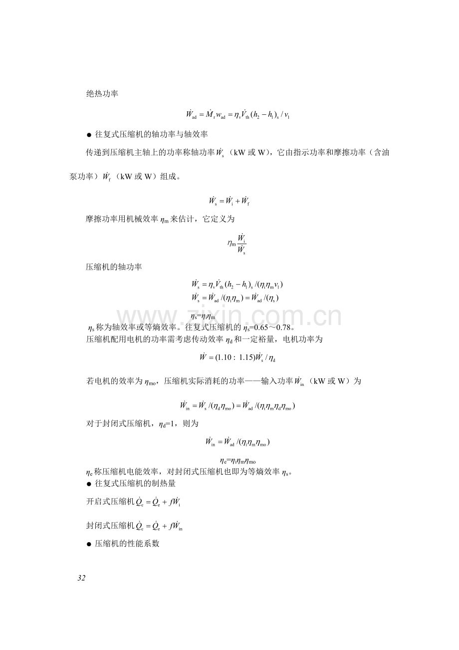 建筑冷热源素材(2).doc_第3页