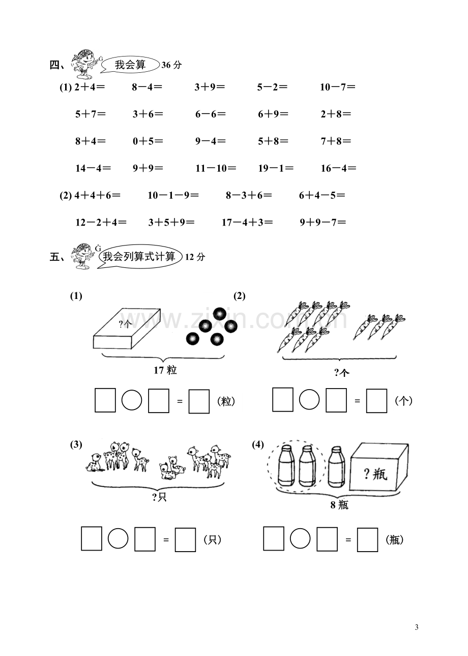 2017年小学一年级数学上册期末试卷.doc_第3页