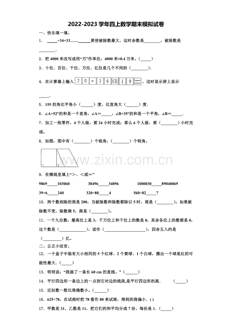 黑龙江省伊春市伊春区2022年数学四年级第一学期期末经典试题含解析.doc_第1页