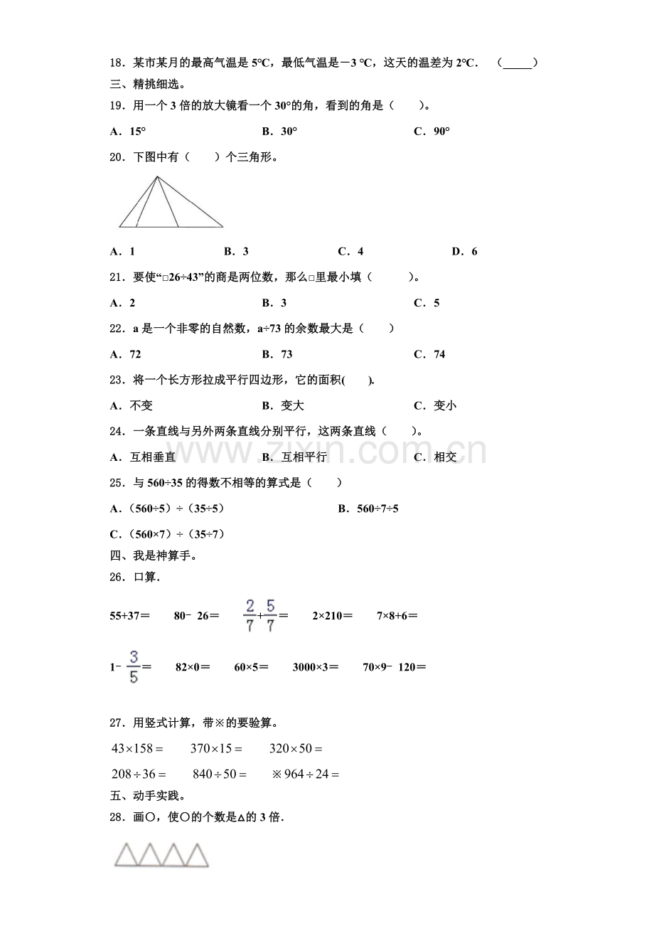 黑龙江省伊春市伊春区2022年数学四年级第一学期期末经典试题含解析.doc_第2页