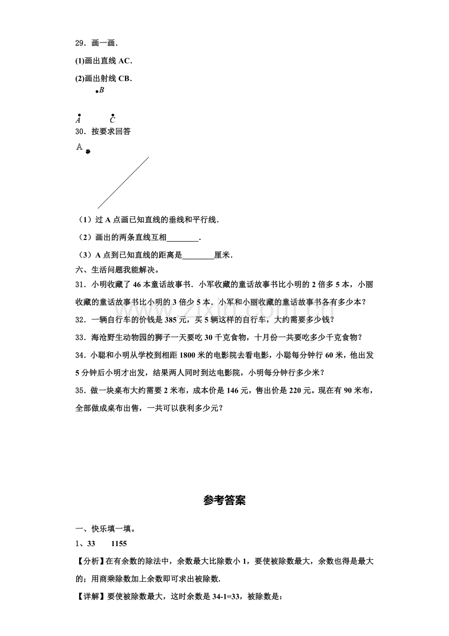 黑龙江省伊春市伊春区2022年数学四年级第一学期期末经典试题含解析.doc_第3页