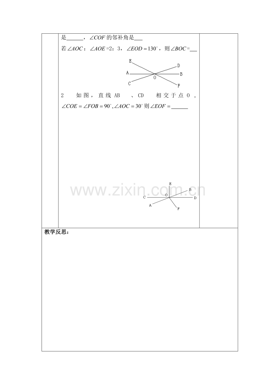 人教版七年级下数学教案(表格式).doc_第3页