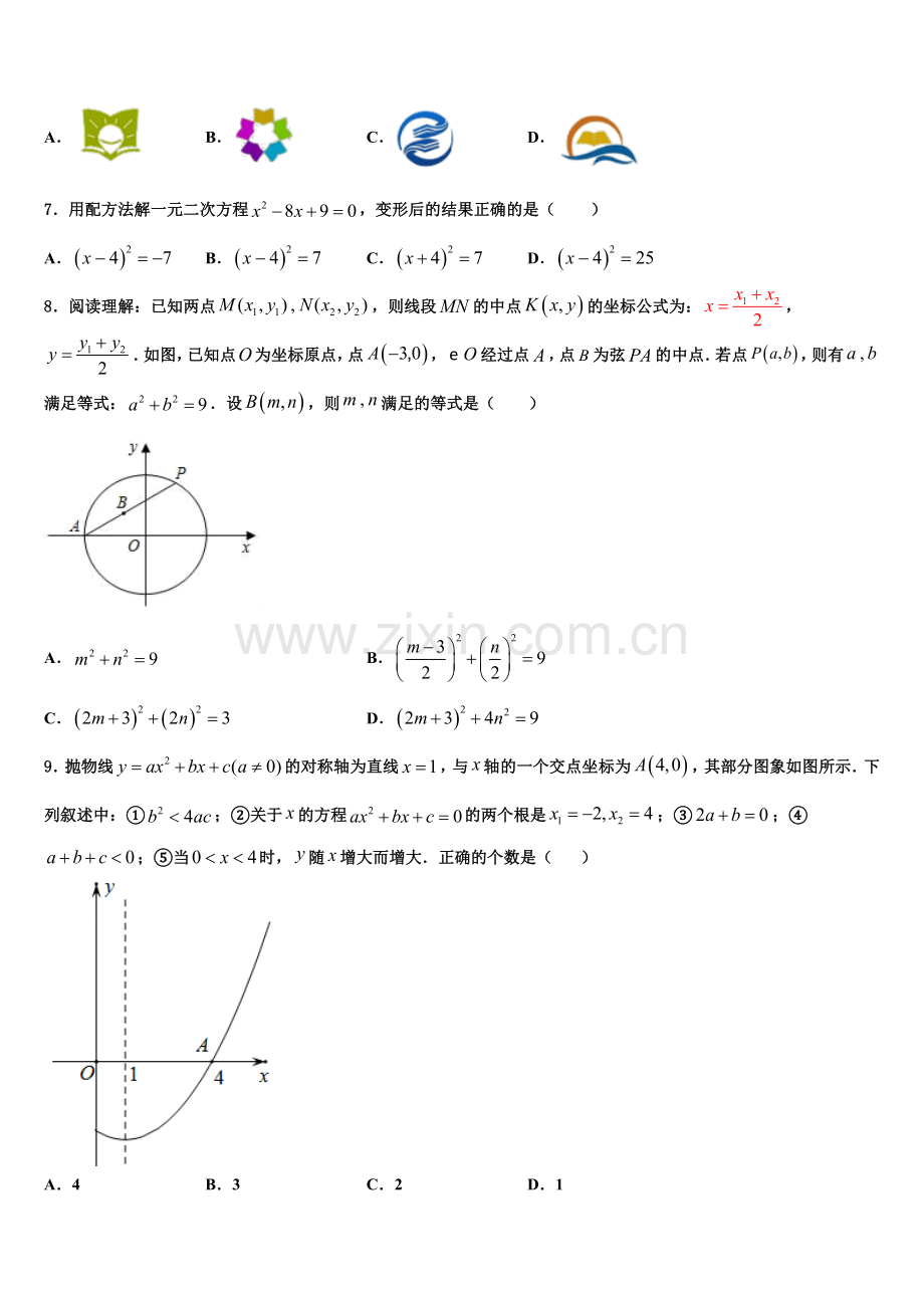 上海市宝山区刘行新华实验学校2022年九年级数学第一学期期末统考模拟试题含解析.doc_第2页