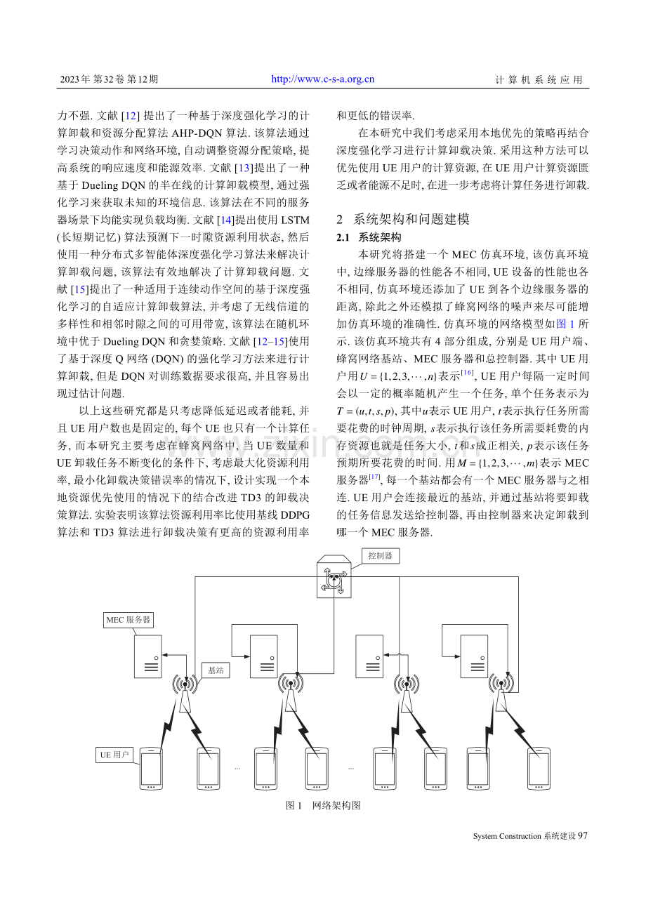 基于改进TD3的MEC多任务计算卸载.pdf_第3页