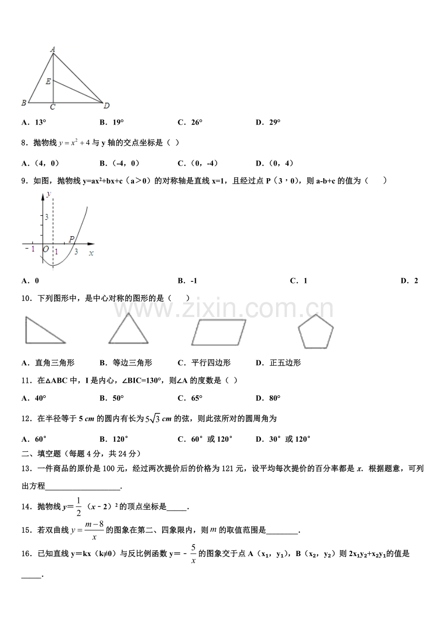 2022-2023学年江苏省无锡市惠山区七校九年级数学第一学期期末综合测试模拟试题含解析.doc_第2页