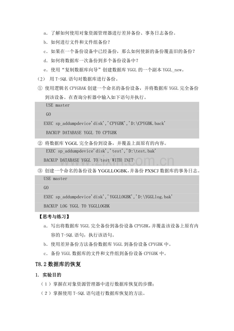 SQL-Server实用教程(第三版)实验8-备份恢复与导入导出.doc_第3页