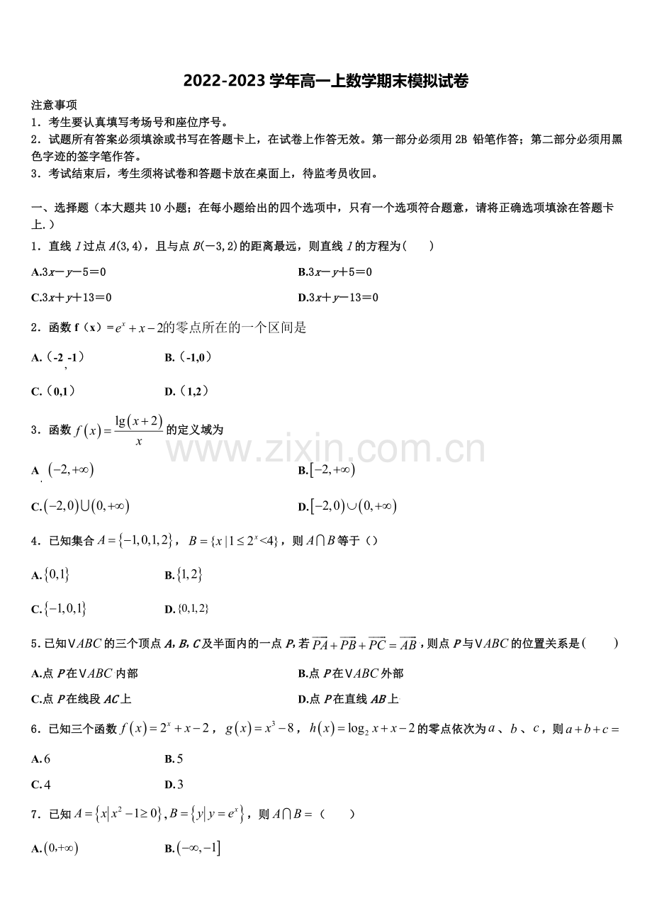 辽宁省丹东市第二中学2022-2023学年高一数学第一学期期末监测试题含解析.doc_第1页