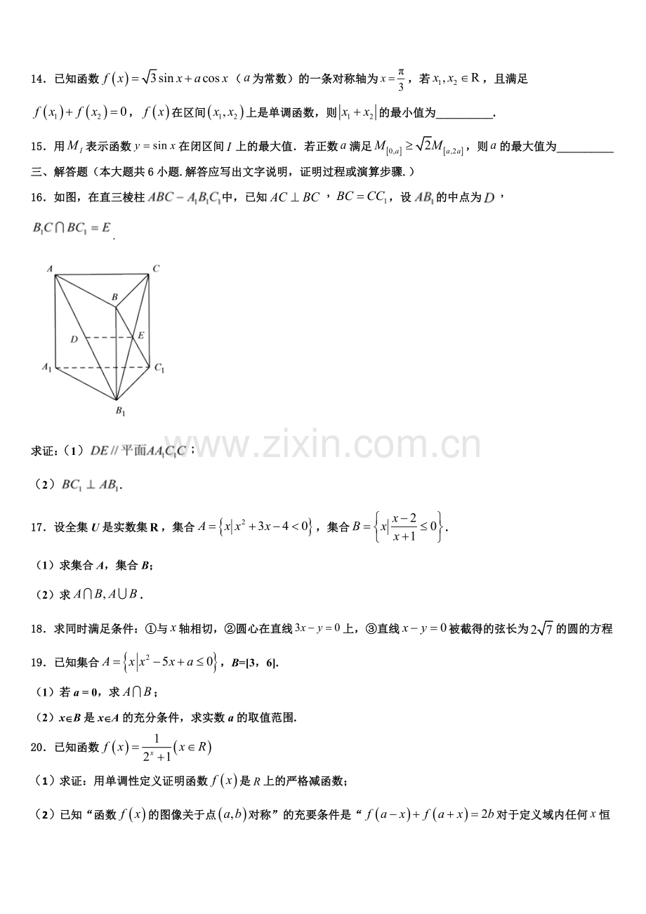 辽宁省丹东市第二中学2022-2023学年高一数学第一学期期末监测试题含解析.doc_第3页