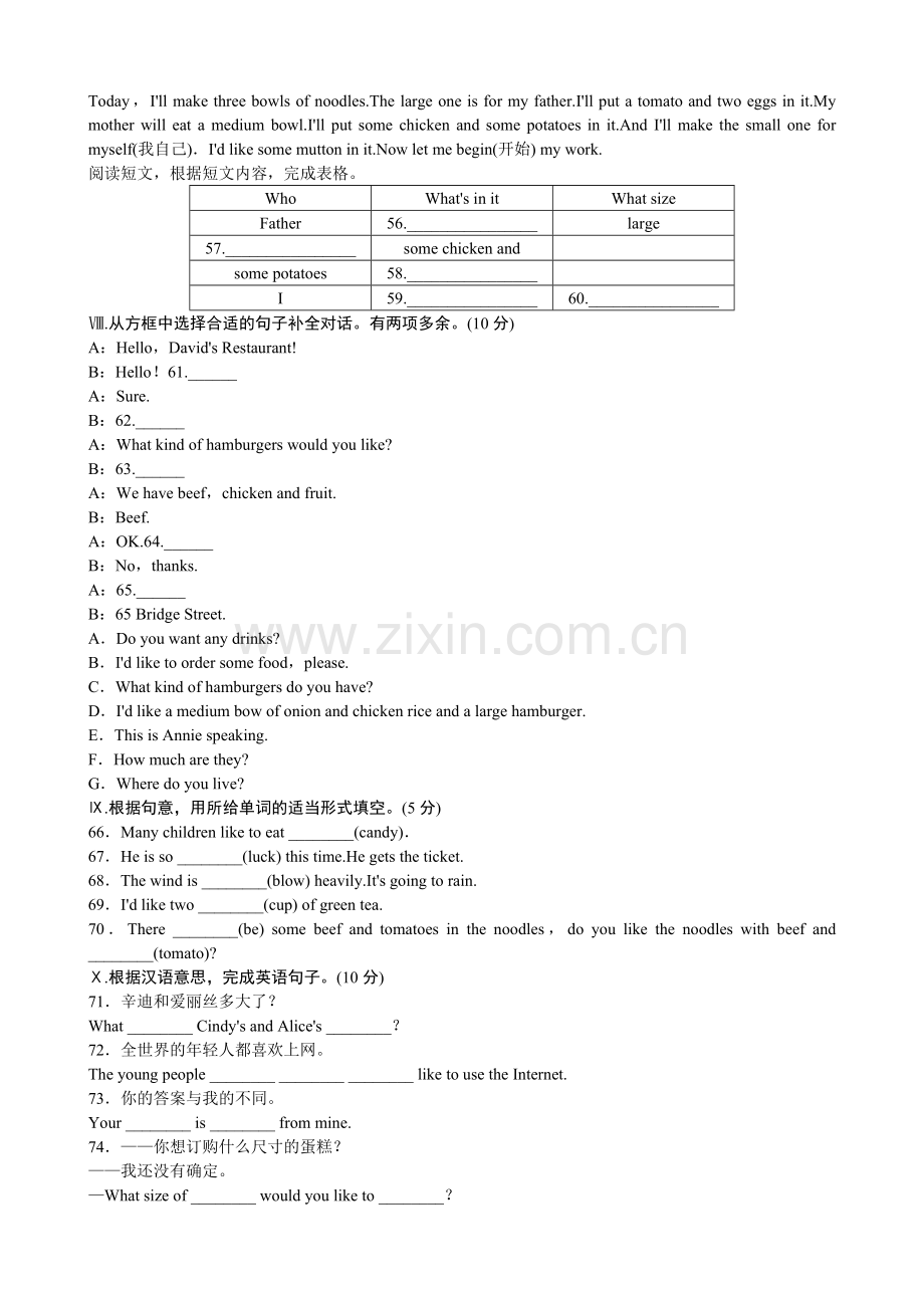 人教版七年级英语下册第十单元测试题.doc_第3页