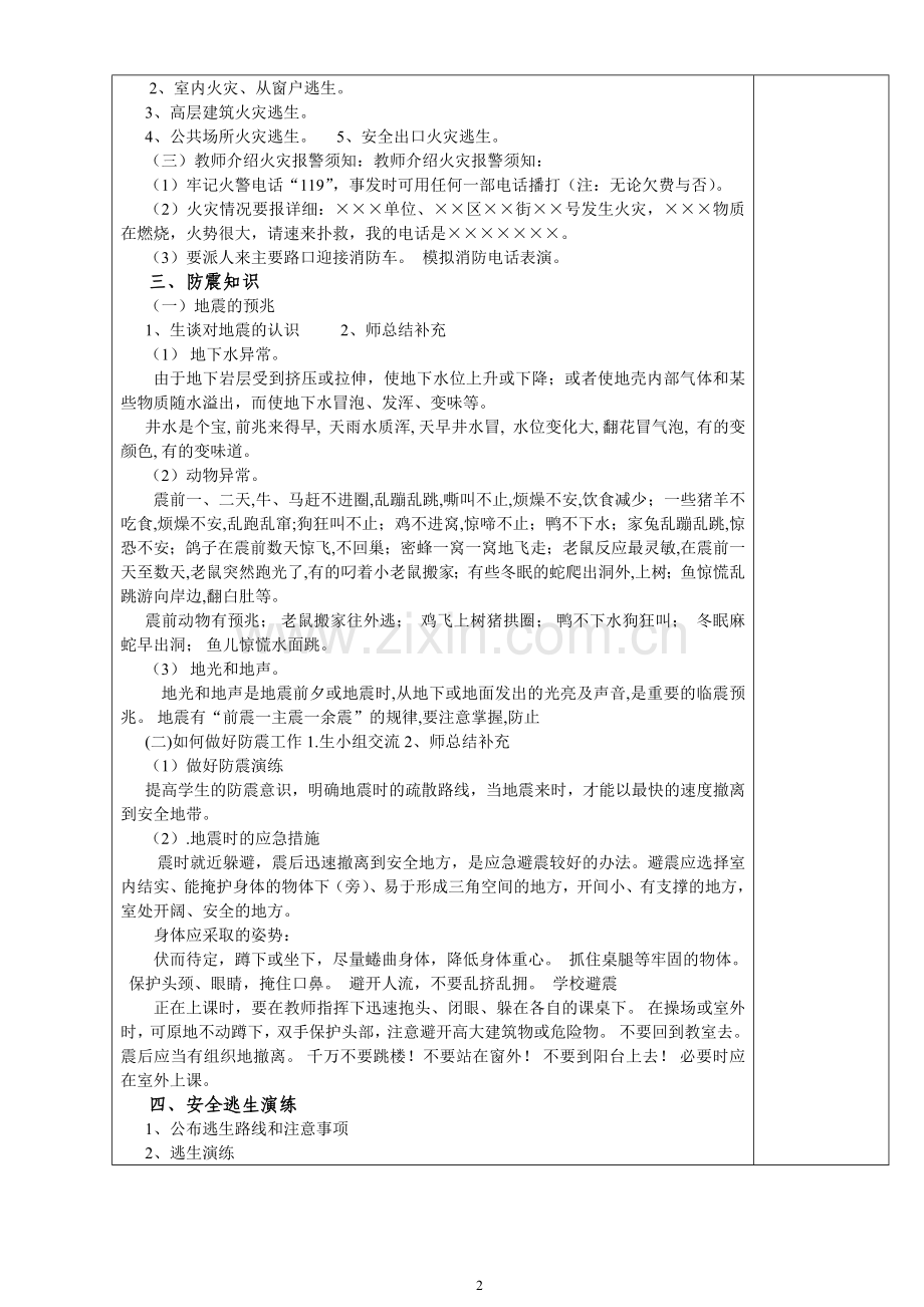 防火防震安全班会教案.doc_第2页