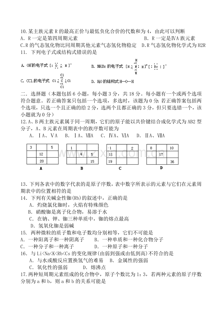 新人教版高中化学必修2第一章物质结构元素周期律同步练习2.doc_第2页