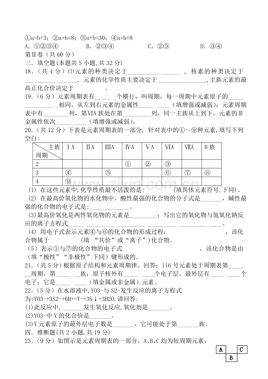 新人教版高中化学必修2第一章物质结构元素周期律同步练习2.doc_第3页