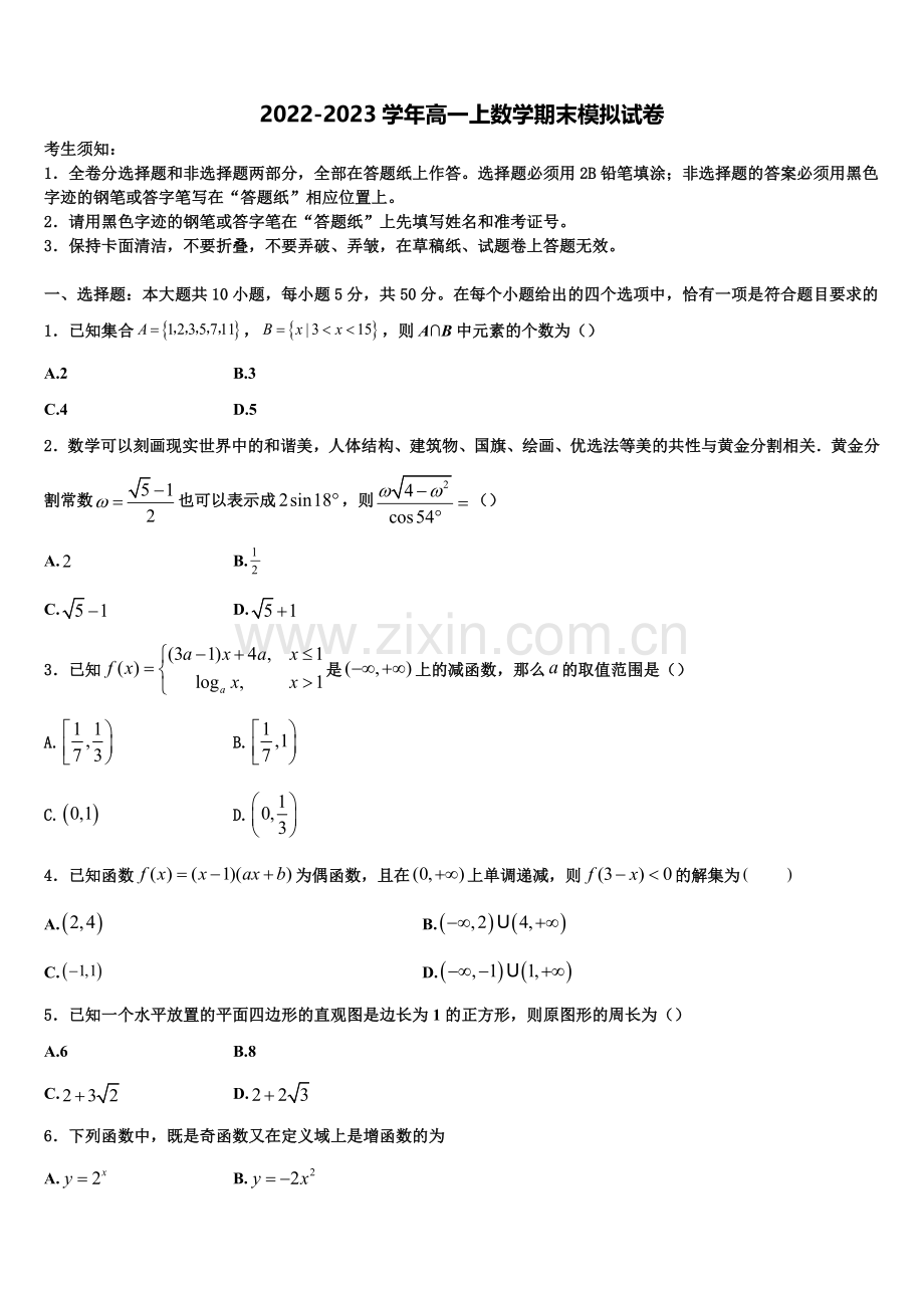 2023届云南省昆明市第八中学高一上数学期末质量跟踪监视试题含解析.doc_第1页