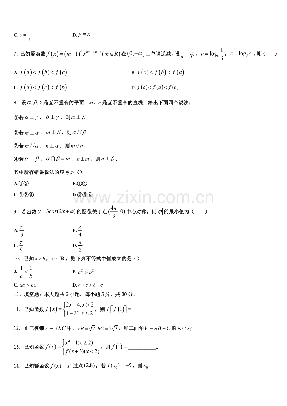 2023届云南省昆明市第八中学高一上数学期末质量跟踪监视试题含解析.doc_第2页