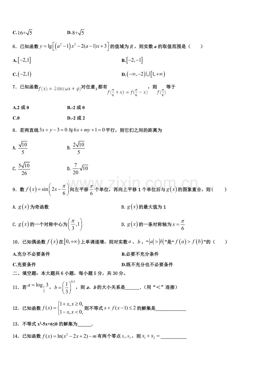 甘肃省平凉市第一中学2022年高一数学第一学期期末质量检测试题含解析.doc_第2页