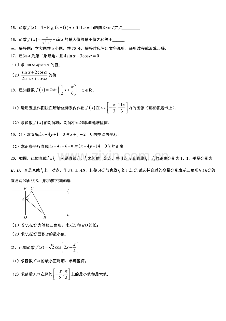 甘肃省平凉市第一中学2022年高一数学第一学期期末质量检测试题含解析.doc_第3页