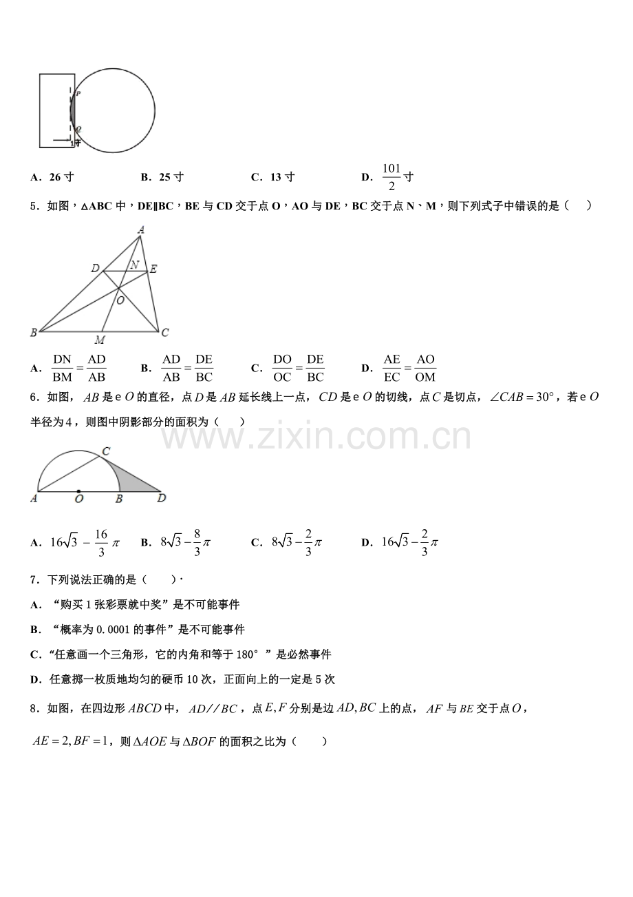 广东省惠州市英华学校2022-2023学年数学九上期末达标测试试题含解析.doc_第2页