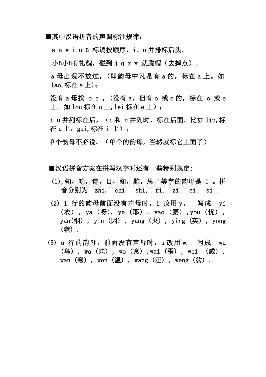 声母韵母表.doc_第2页