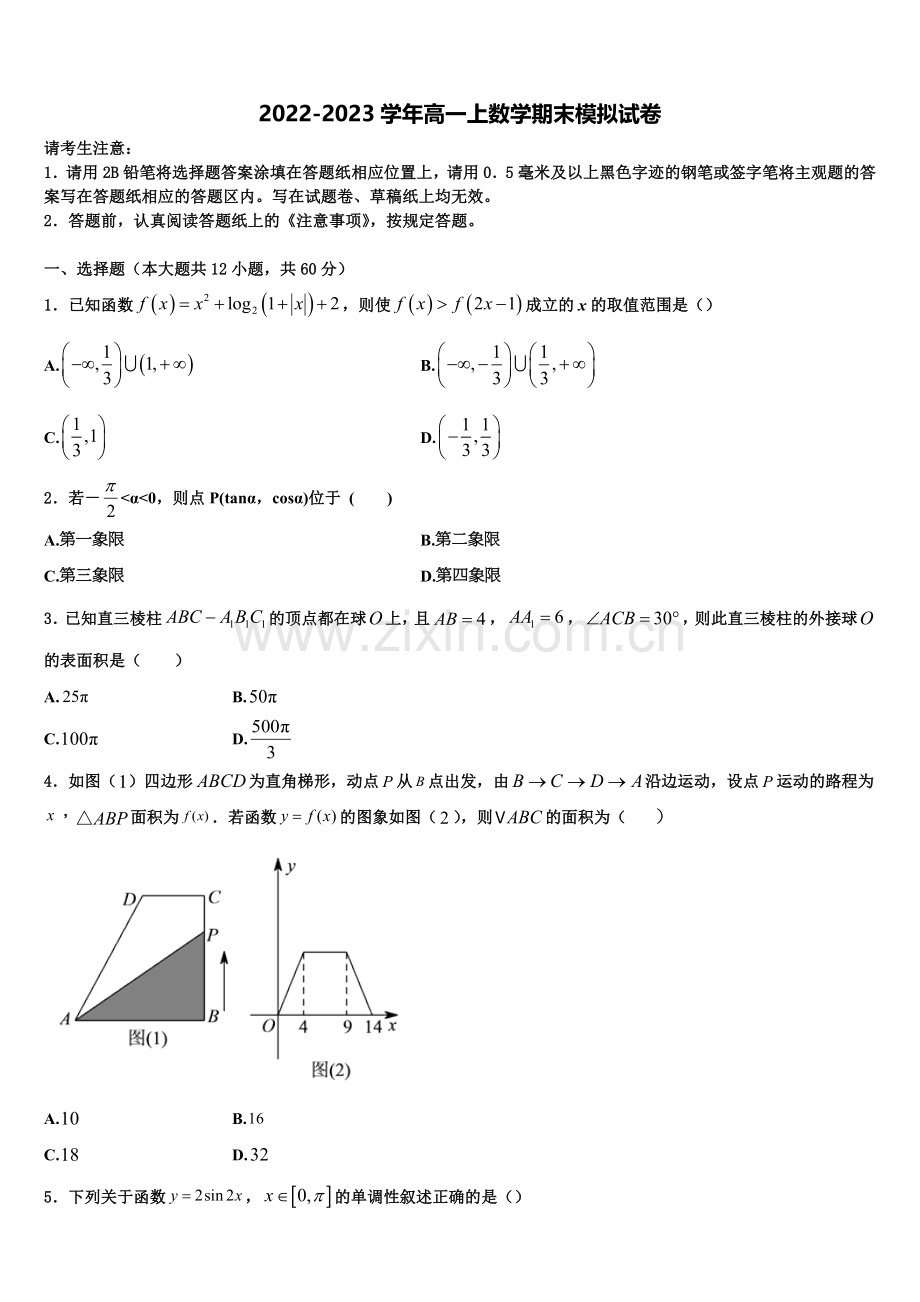 陕西省南郑中学2022年高一上数学期末复习检测试题含解析.doc_第1页