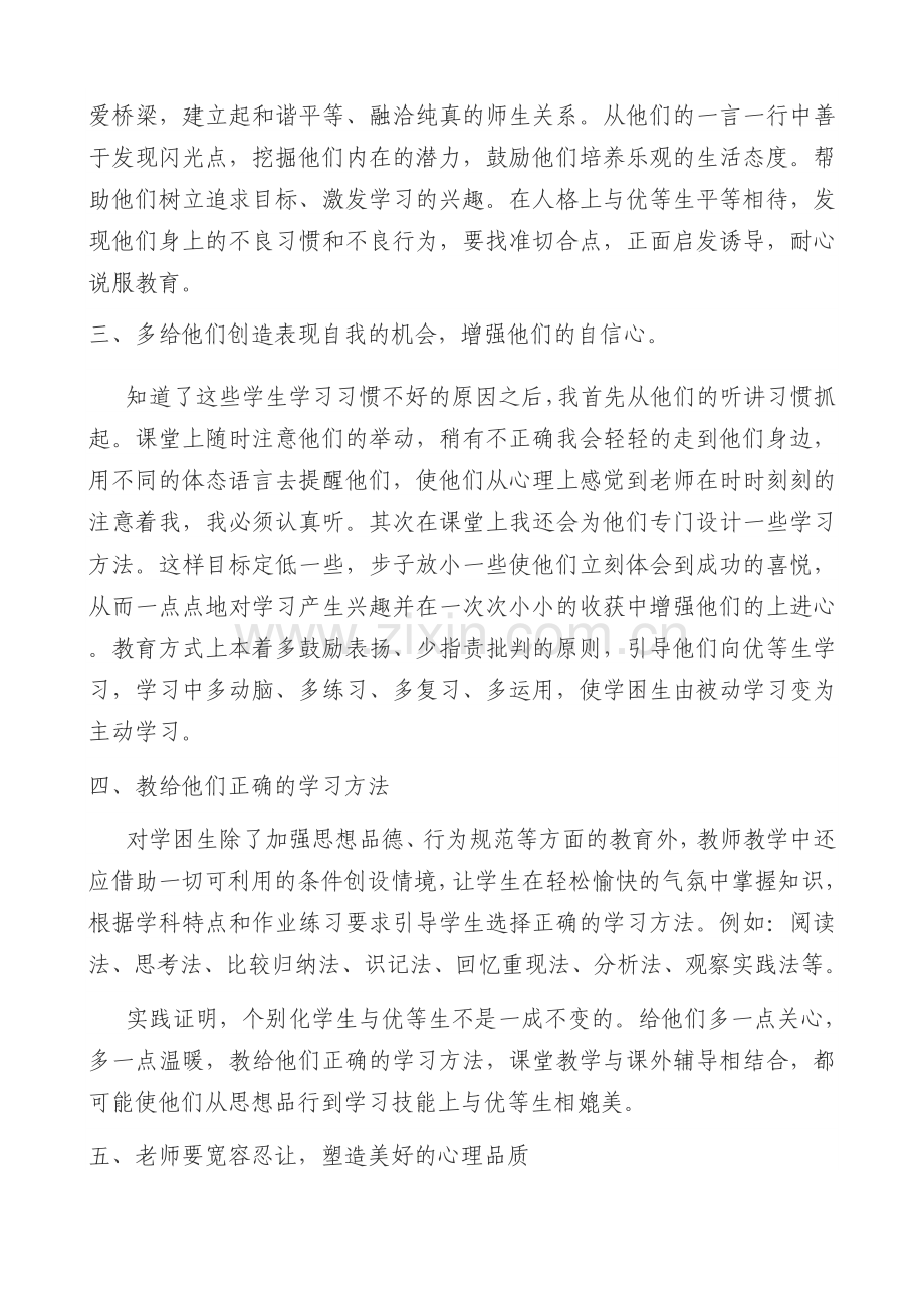 个别化教育总结.doc_第2页