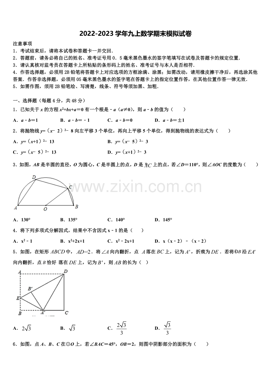 四川师大七中学九中学2022年数学九上期末达标检测模拟试题含解析.doc_第1页