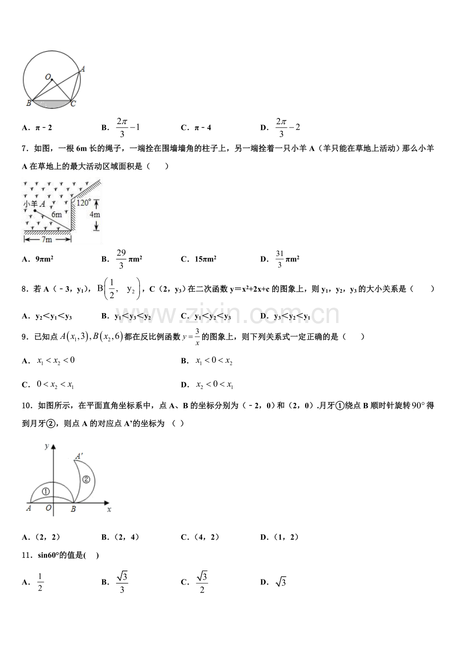 四川师大七中学九中学2022年数学九上期末达标检测模拟试题含解析.doc_第2页