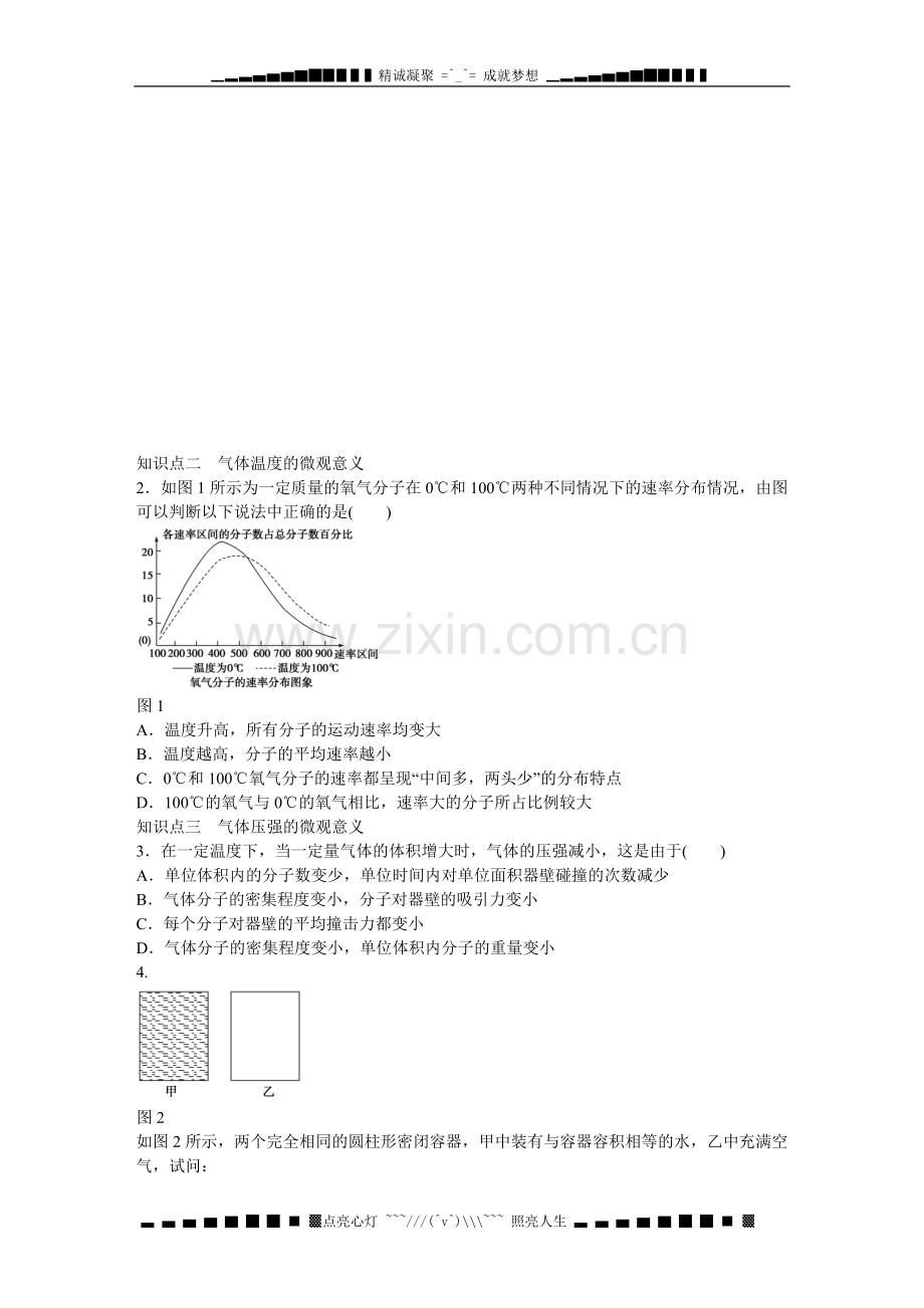 【步步高】(新课标)高中物理-8.4-气体热现象的微观意义每课一练2-新人教版选修3-3.doc_第2页