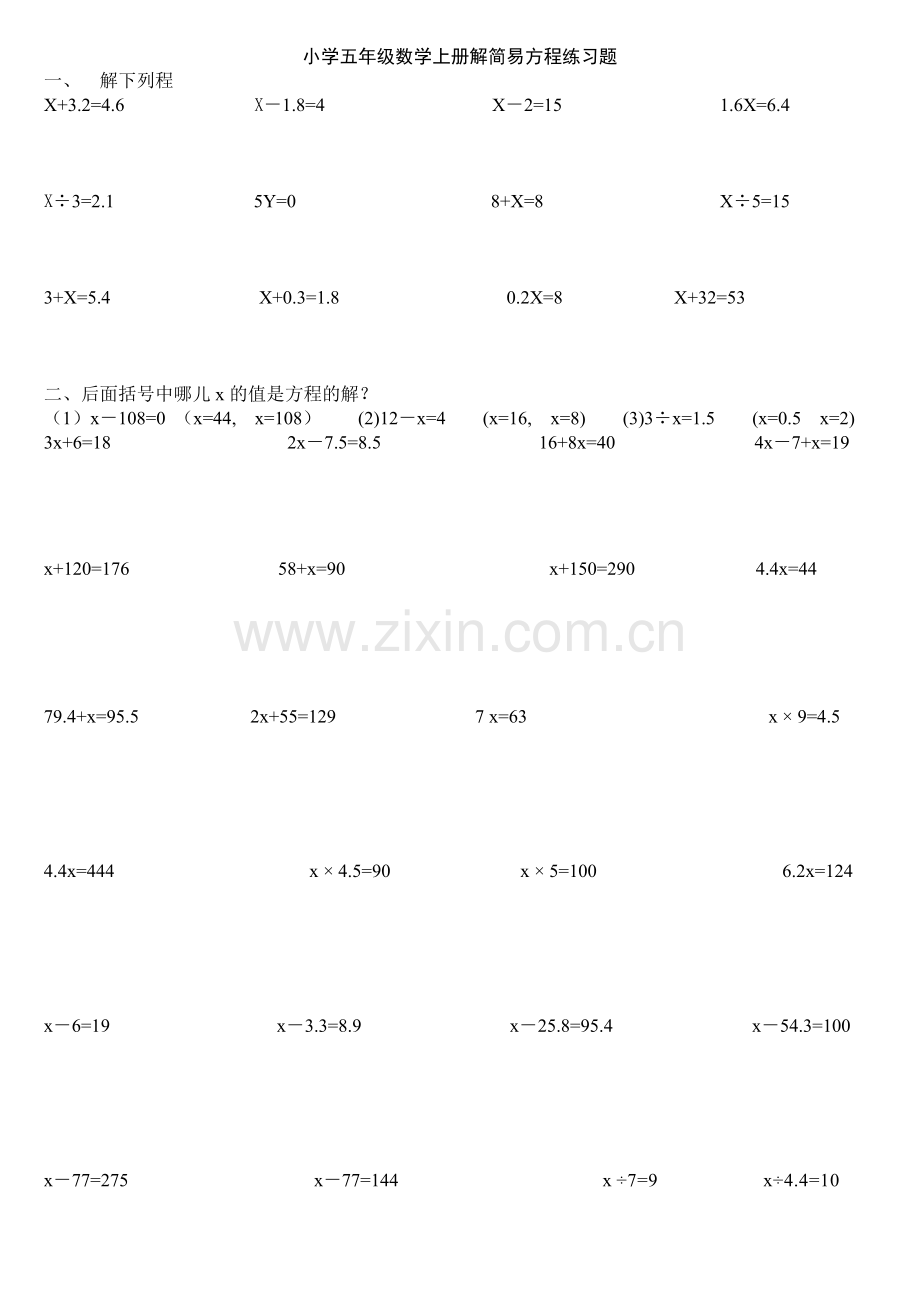 小学五年级数学上册解简易方程练习题.doc_第1页