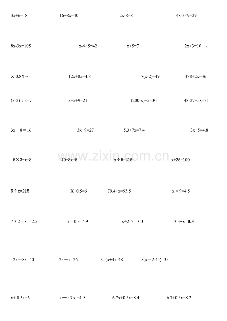 小学五年级数学上册解简易方程练习题.doc_第3页