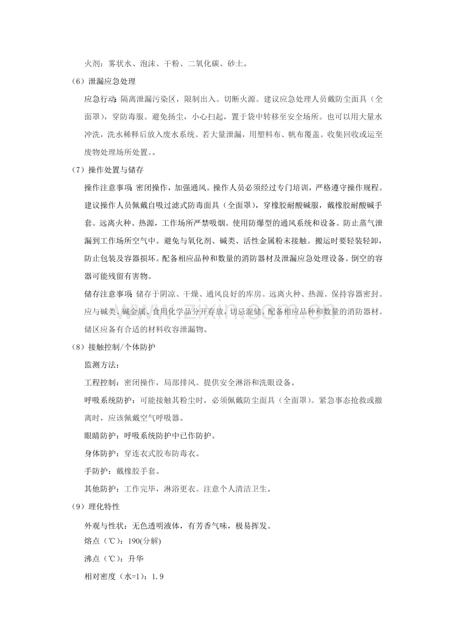 草酸安全技术说明书.doc_第2页