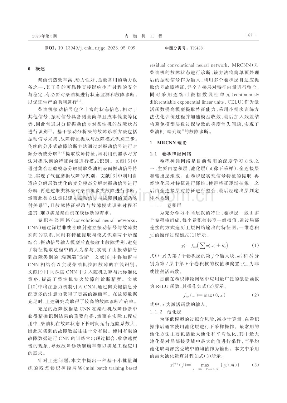 基于改进残差卷积网络的柴油机故障诊断方法.pdf_第2页