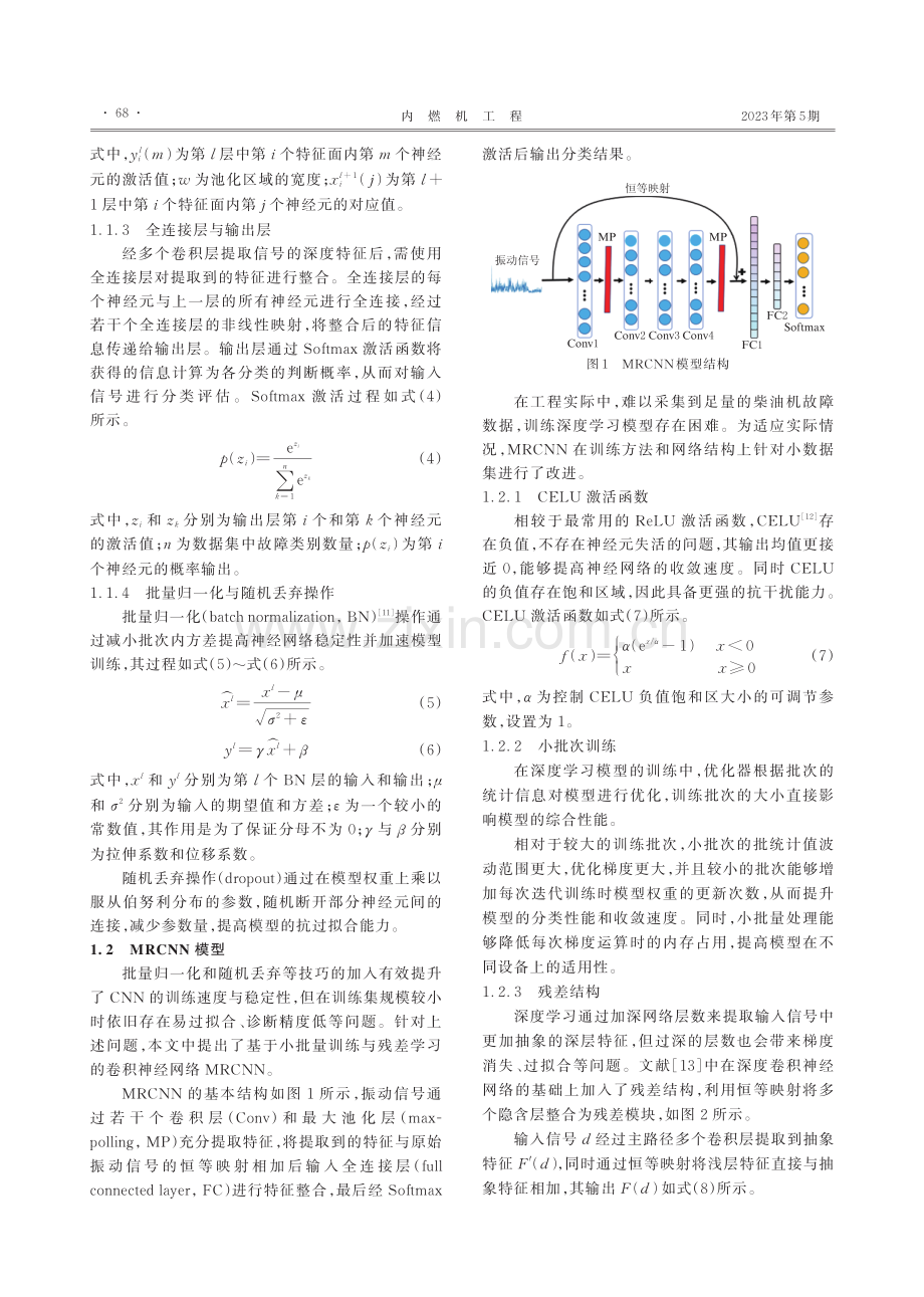 基于改进残差卷积网络的柴油机故障诊断方法.pdf_第3页