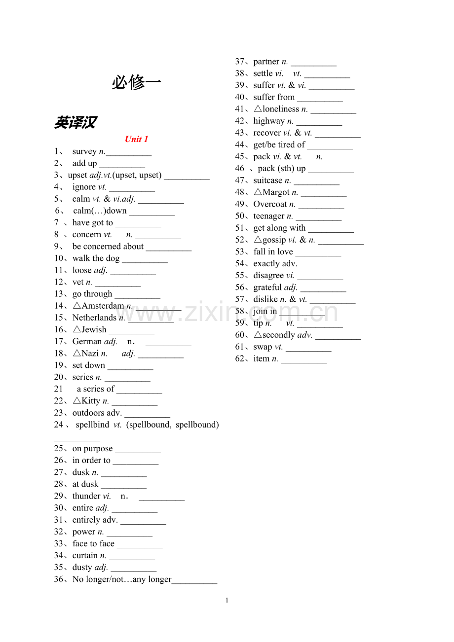 人教版高中英语必修1单词默写(英译汉、汉译英).doc_第1页