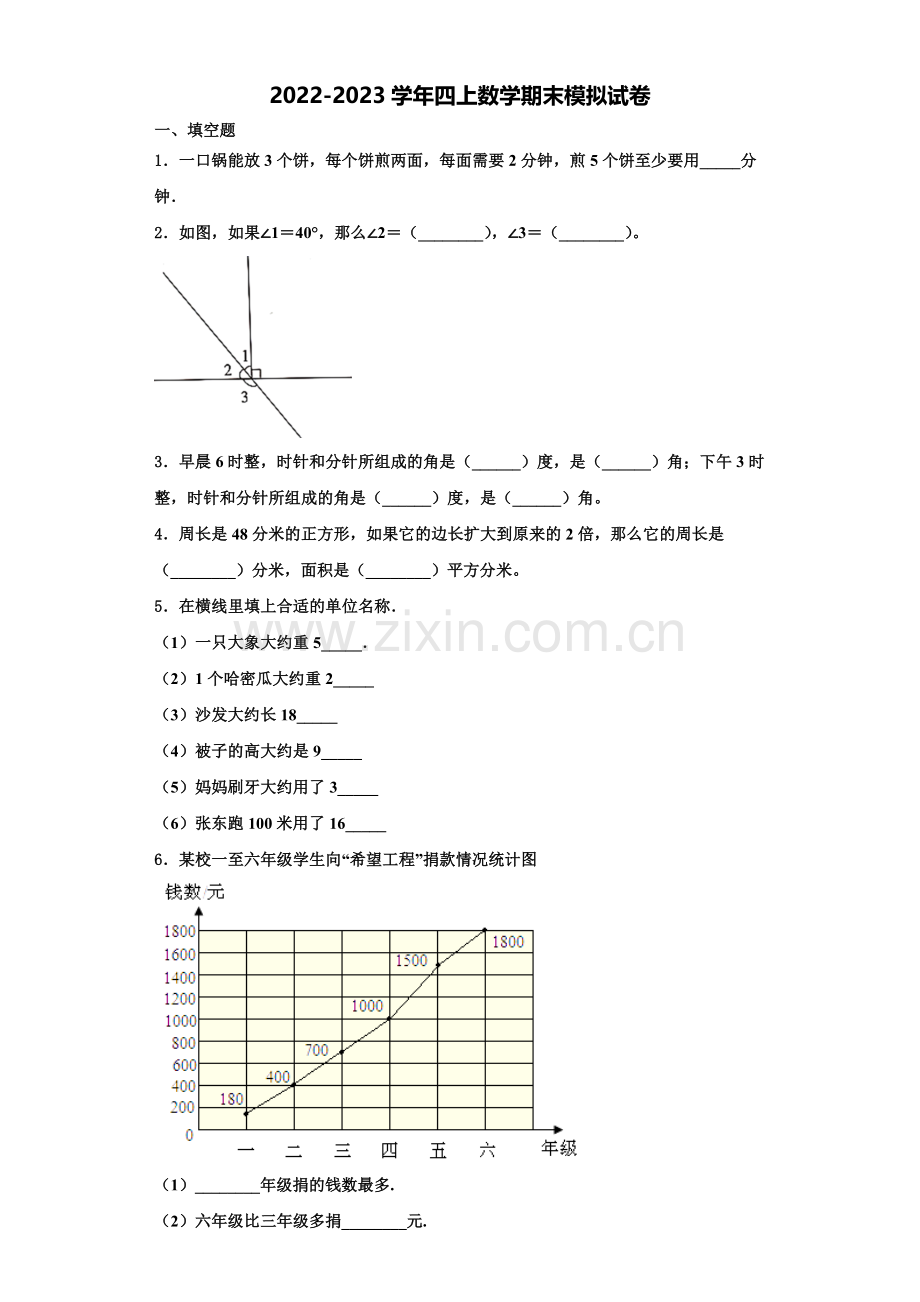 迪庆藏族自治州德钦县2022年数学四年级第一学期期末检测模拟试题含解析.doc_第1页