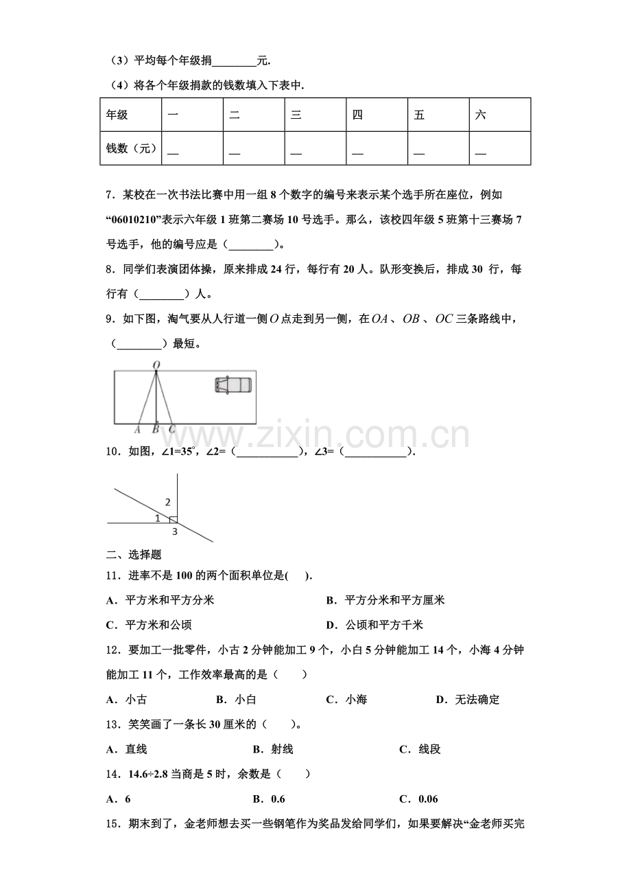 迪庆藏族自治州德钦县2022年数学四年级第一学期期末检测模拟试题含解析.doc_第2页